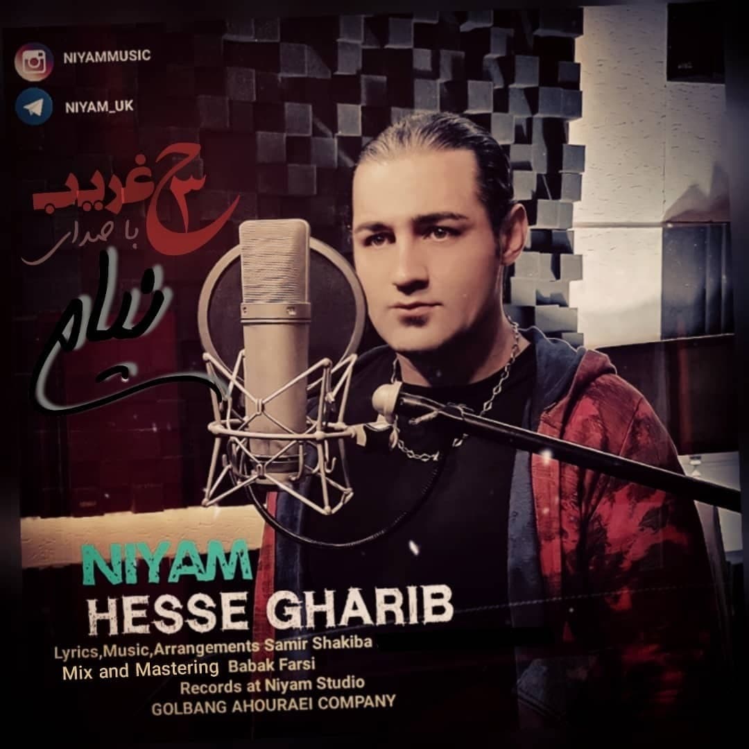 دانلود آهنگ نیام حس غریب